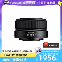 Nikon 尼康 Z DX 24mm f1.7微单定焦镜头尼康z卡口镜头