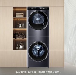Haier 海尔 叠黛和美系列 H9 S12BLD12U1 精华洗热泵式洗烘套装12公斤