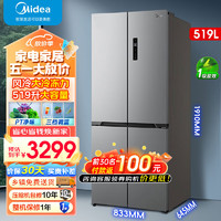 Midea 美的 545十字对开双开四开多门大容量风冷无霜一级能效双变频家用电冰箱超薄MR-545WSPZE