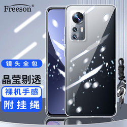 Freeson 适用小米12/12X/12S手机壳保护套 轻薄全包防摔清透TPU软壳 （附二合一指环扣挂绳）透明