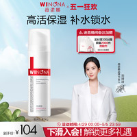 WINONA 薇诺娜 凑单！薇诺娜极润保湿乳液 深层补水滋润修护屏障敏感肌