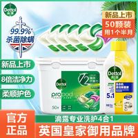 Dettol 滴露 4合1除菌洗衣凝珠 雨后青草香型