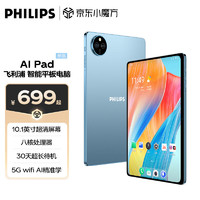 PHILIPS 飞利浦 AIPAD1 2024新款5Gwifi超薄安卓大屏平板电脑 标配版