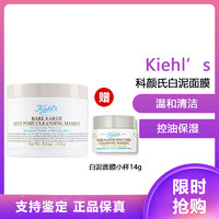 Kiehl's 科颜氏 Kiehl’s)白泥面膜125ml 亚马逊白泥净致面膜温和清洁 黑头 控油保湿 亚马逊白泥面膜