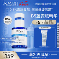 URIAGE 依泉 舒缓修复保湿精华 30ml