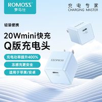 ROMOSS 罗马仕 充电头PD20W快充手机充电器插头适用苹果14/13/12安卓通用