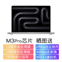 Apple 苹果 2023款14.2英寸16.2英寸 MacBookPro M3处理器系列 14寸M3Pro(12核18图)18+1TB银