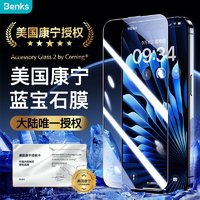 Benks 邦克仕 苹果15ProMax钢化膜 iPhone15ProMax手机膜全屏覆盖 高清贴膜类蓝宝石玻璃保护膜