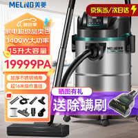 MELING 美菱 吸尘器工业家用大吸力装修美缝专用1400W大功率商用酒店地毯强力商用吸尘机