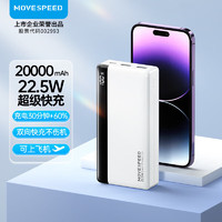 MOVE SPEED 移速 便携式充电宝快充  2万毫安*数显快充款