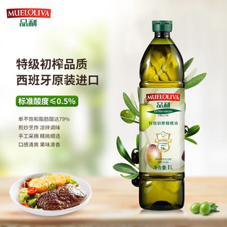 MUELOLIVA 品利 特级初榨橄榄油 1L