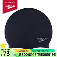 SPEEDO 速比涛 成人泳帽 硅胶时尚 男女长发防水护耳大号游泳帽 黑色