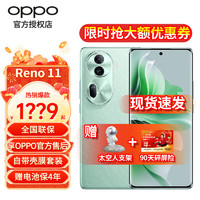 OPPO Reno11Pro 新品5G手机  opporeno11可选购 萤石青（Reno11） 全网通8GB+256GB