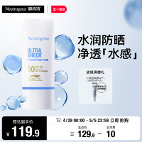 露得清 水润防晒霜感轻透防晒乳隔离紫外线SPF50+