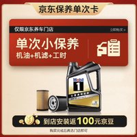 Mobil 美孚 京东养车 黑金系列保养单次卡0W-20 SP级 4L 12个月可用