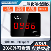 RONGCE 融测 二氧化碳检测仪温湿度计LX975室内空气质量气体检测可挂放报警器