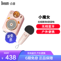 DIVOOM 点音 小魔女小收音机