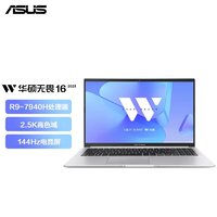 ASUS 华硕 无畏16 16英寸AI高性能轻薄商务办公笔记本电脑R9-7940H