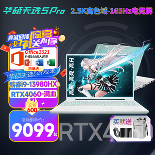 天选5 Pro 高性能酷睿HX 16英寸电竞游戏本 笔记本电脑 i9-13980/RTX4060/青色 16G 内存1T高速固态硬盘 165HZ 2.5K/165HZ
