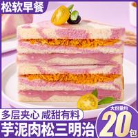 bi bi zan 比比赞 彩虹芋泥肉松三明治面包整箱早餐无边吐司零食休闲食品小吃