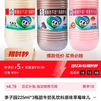 LIZIYUAN 李子园 225ml*3瓶甜牛奶乳饮料原味草莓味儿童早餐奶乳饮品