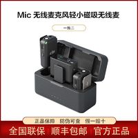 百亿补贴：DJI 大疆 Mic无线麦克风 一拖二