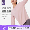 Keep 】keep瑜伽服女服运动上衣普拉提训练服长袖速干跑步罩衫