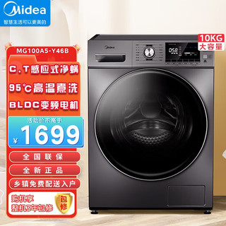 Midea 美的 滚筒洗衣机家用电器全自动大容量10公斤母婴内衣高温煮洗净螨除菌MG100A5-Y46B
