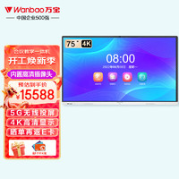 Wanbao 万宝 视频会议平板电视LED75H309电子白板教学一体机触摸屏培训办公室智慧显示屏幕触控无线投屏商用