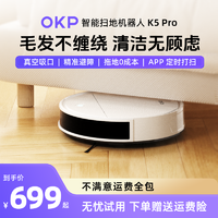 OKP K5 Pro智能扫地机器人扫吸拖地三合一全自动懒人神器