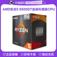 AMD 锐龙R5 5500GT盒装CPU台式机集显处理器APU