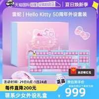 RAZER 雷蛇 三丽鸥Hello Kitty50周年限定外设礼盒键鼠套装