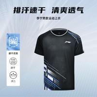 LI-NING 李宁 LINING羽毛球服运动T恤速干男式短袖比赛训练透气球服