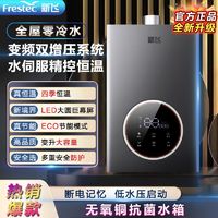 Frestec 新飞 燃气热水器家用洗澡恒温天然气液化气零冷水平衡式水伺服节能