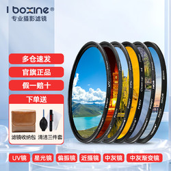 XINE 系能 艾博森（i-boxine） uv鏡 鏡頭濾鏡套裝保護鏡星光鏡 CPL偏振鏡