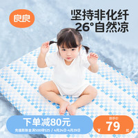 L-LIANG 良良 婴儿凉席竹纤维冰丝凉席新生儿宝宝竹丝凉席儿童幼儿园午睡席 NEW-格佑-升级竹丝席-蓝 120*65cm