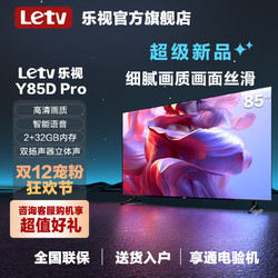 Letv 樂視 85英寸2+32G投屏網絡液晶4k平板電視