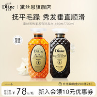 Moist Diane 黛丝恩 日本致美摩洛哥油无硅油损伤烫染修护洗发水