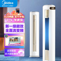 百亿补贴：Midea 美的 立式空调大3匹新一级变频冷暖两用大风量自清洁客厅圆柱柜机