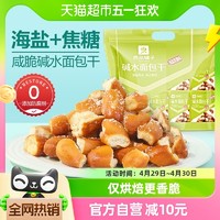 88VIP：BESTORE 良品铺子 碱水面包干海盐焦糖味300g