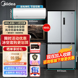 Midea 美的 冰空套装480升一级四开门一级变频冰箱+1.5p一级变频挂机空调