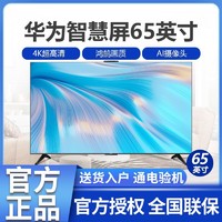 HUAWEI 华为 智慧屏S Pro系列 KANS 液晶电视