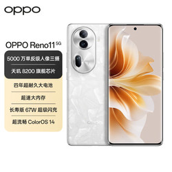 OPPO Reno11 5G旗舰游戏拍照手机reno oppo