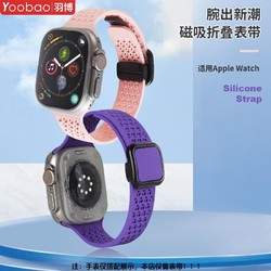 Yoobao 羽博 适用AppleiWatchS9表带新折叠苹果Ultra2磁吸SE运动腕带8透气