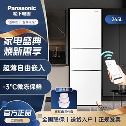 Panasonic 松下 NR-EC26WPA-S 风冷三门冰箱 265L 拉丝银