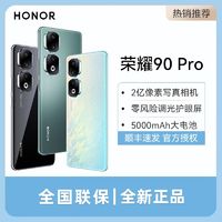 百亿补贴：HONOR 荣耀 90 Pro 5G手机 第一代骁龙8+