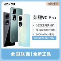 百亿补贴：HONOR 荣耀 90 Pro 5G手机 第一代骁龙8+