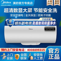 百亿补贴：Midea 美的 电热水器家用40升热水器智能数显大屏预约节能款