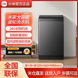 Xiaomi 小米 米家洗衣机9.8公斤大容量波轮PLUS 智能称重 24h预约洗桶自洁