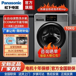 Panasonic 松下 10公斤全自动滚筒洗衣机家用大容量一级变频洗脱一体智能洗涤